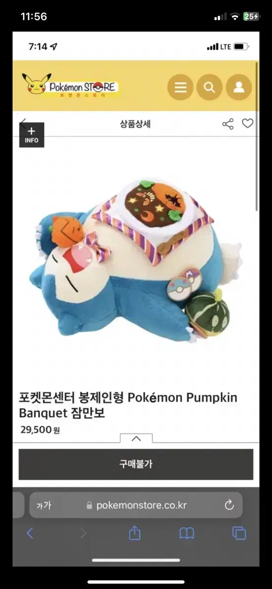 포켓몬센터 할로윈 한정  Pumpkin Banquet 잠만보 21년